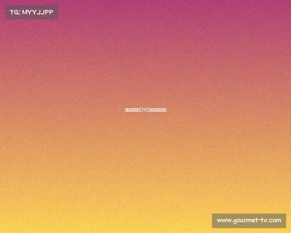 剑指巅峰深圳DYG开启荣耀新篇章