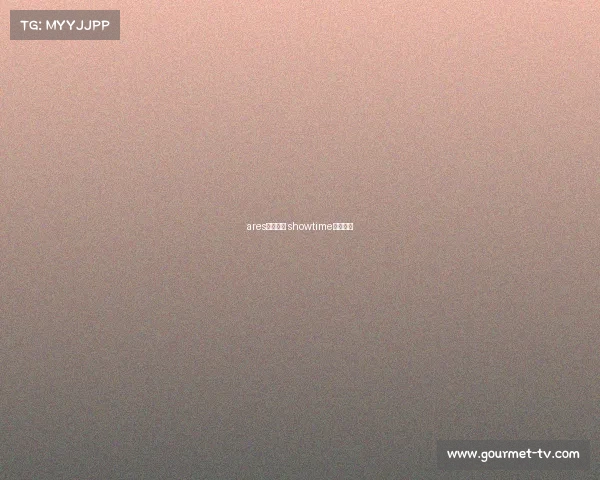 ares电子竞技 showtime电子竞技